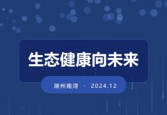 生态健康向未来 | 浙江省殡葬协会公墓（陵园）事情委员会年度事情会